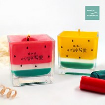 이러니 사랑할 수박애 커플 캔들 2개 만들기 KIT 키트 여름아이템 diy 향초 수제 소이 1인개별포장, 키트단일상품