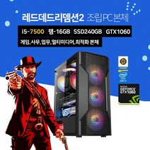 베스트컴 인텔 라이젠 배틀그라운드 오버워치 롤 게이밍 조립 PC 컴퓨터 데스크탑 i5-9400F 16GB 240GB GTX1060