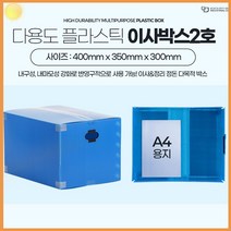 2호 셀프 이사 박스 PP박스 제작 정리 함 이사짐 택배 단프라 상자 추천 수납 정리 정돈 상자 제품 보관 물류 회사 택배 대형 소형 포장 팩킹 패키징 기타 생활 잡화, 이사박스2호파랑