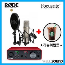 스칼렛 솔로 Scarlett solo USB 3세대 RODE 마이크 NT1-A 콘덴서 마이크 보컬용 라이브 스튜디오 홈레코딩 유튜버 음악인 녹음 믹싱 오디오 인터페이스 패키지
