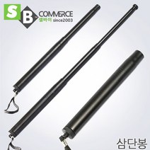 3단호신봉 삼단봉 진압봉 강철봉