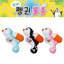 [날쌘거북이] 빵야 펭귄 물총 / 미니 물총 물놀이 장난감 / 어린이집 생일선물 답례품 / 날쌘거북이 정품