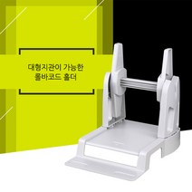 TSC 바코드 송장 프린터 롤 라벨지 거치대, [W08D3E8], [색상]▷블랙　[#728]