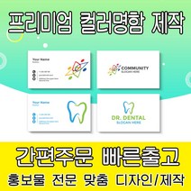 을지메뉴 명함 명함제작 고급명함 쿠폰명함 부동산명함_컬러명함, 컬러그린 192장, 양면8도