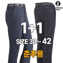 워킹맨 아울렛 1+1 봄 가을용 남성 빅사이즈 프리미엄 워킹바지 작업복 근무복 일상복 등산바지 B134