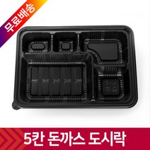 5칸 돈가스 용기 AJ-5, 1개입, 200세트