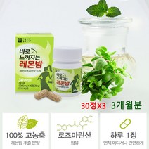 애플트리 레몬밤정 바로느껴지는 레몬밤 로즈마린산 레몬밤잎 추출분말 가루 농축레몬밤 환 캡슐 알약형태 허브레몬밤 멜리사 비밤 복부 내장지방 1000mgx30정, 3개, 30정