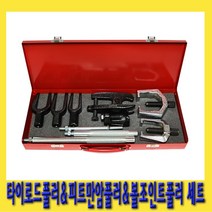 한경공구 타이 로드 & 피트만 암 볼 조인트 풀러 세트