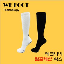 위풋 니 삭스 압박 컴프레션 양말 러닝 등산 자전거 골프 요가 축구, 블랙