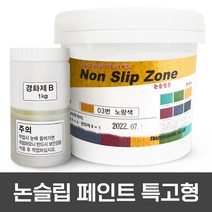 더존논슬립 미끄럼방지 논슬립페인트 5KG, 07. 더존논슬립ZONE (특수고강도형) 노랑