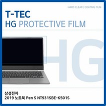 [KT알파쇼핑]T.삼성2019 노트북 Pen S NT931SBE-K501S 고광택 필름, 단일상품_W6D6B2B