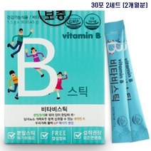 고함량비타민b 파마젠 8가지 활력 비타민b 군 b1 b2 b6 b12 나이아신 판토텐산 비오틴 엽산 복합비타민 비타민비 컴플렉스 스틱, 60스틱, 1.5g