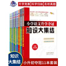 2022년 초등입학 선수권대회 우승 지식집중문 수학 영어 초·중등 복습자료 필독문항, 초등학교 통용, 국어·수학 + 관용어지식 + 명문학 + 단어와 문