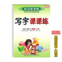 글씨본 서첩 사마언련 19 년 급 어문 영어 쓰다 자 수업 피트니스 모사함 부 위빙 인교판 초등학교 2657680844, 영어 상권, 1학년입니다