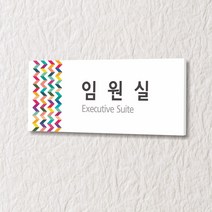 세경케이알 WLR022 부서표지판 오피스표지판 부서명패 회사명판 간판 실내간판 팻말 도어사인 호실판 아파트호수, 포멕스