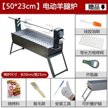 자동 양꼬치 통구이 기계 5V 통닭 통돼지 바베큐 야끼 화로 자동그릴 회전 숯불 구이, 50x23cm
