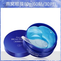 눈밑다크써클 다크서클 크림 컨실러 60 피스 해초 콜라겐 골드 아이 마스크 안티 에이징 다크 서클 제거 여드름 뷰티 패치 스킨 케어 화장품 S02, [12] B03