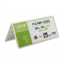 양면 쇼케이스 투명 아크릴꽂이 가로 인쇄물 메모 꽂이 테이블 스탠드 POP꽂이 200x80mm 5개