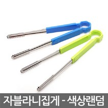 상세페이지참고 _FFF 키친플라워자블라니악어집게-색상랜덤5212