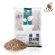 세척 마사토 2kg 소포장 분갈이흙 다육이 선인장 멀칭, 세척 마사토 2kg + 세척 마사토 2kg, 대립