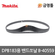마끼다 B-40559 밴드쏘날 1갑 5EA 18Tpi DPB183Z호환용 충전밴드쏘용, 5개