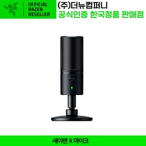 레이저 세이렌 X 마이크