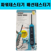 DC 파워테스터기 전원공급장치 배선테스터기