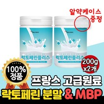 초유 고농축 락토페린 농축물 유청 단백질 MBP 분말 락토패린 낙토페린 가루 락토페리 파우더 유단백 분리 LACTOFERRIN 쉐이크 파우더 타먹는 마시는 맛있는 2개 약 1개월