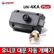유니코 대문 자동 개폐기 UN-4KA 유니온 잠금장치 대문자동 전기문걸이 보조키, 1개