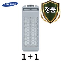 WA16J6550KS 정품 삼성다이아몬드필터 먼지거름망 2개