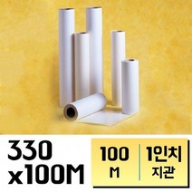 GDR1789 그레이트 롤코팅필름 100mic 330mmX100m 1지관 손코팅지/코팅기/a4코팅지/시트지/코팅용지/셀로판지/가정용코팅기/세단기/ohp필름/스티커코팅지