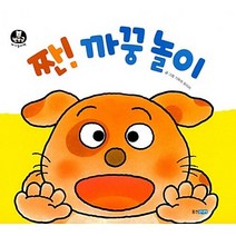 짠! 까꿍 놀이, 웅진주니어