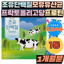 초유단백질 단백질많은음식 모유유산균 22종 유산균 단백질쉐이크 헬스 프로틴단백질 뉴신 뮤신 성인분유 락토바실러스가세리 단백질가루 면역글로불린 파우더 어린이 키즈 노인 시니어 선물