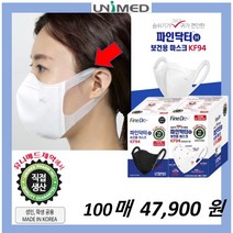 유니메드 제약 국산 닥터파인H KF94 마스크 100매 숨쉬기 그리고 귀가 편한 새부리형 마스크, 블랙, 100장 (50장 박스 x 2)