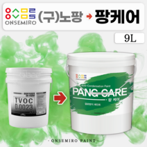 (구)노팡 팡케어 9L (결로 곰팡이차단 베란다 지하 다용도실 친환경 단열페인트 에너지절감) 온새미로