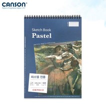 캔손 세르지오 파스텔전용 스케치북 160g 24x32cm 15매 미뗑스지