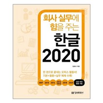 한글2018 인기 순위 TOP50