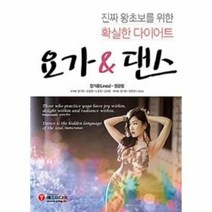 요가 댄스 진짜왕초보를위한확실한다이어트, 상품명