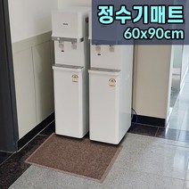 정수기매트 물튐 오염 미끄럼방지 자판기 생수대매트 60x90, 브라운