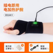 온열 전기 손목 보호대 엄마손 임산부 아대 발목 손목 팔꿈치 관절 찜질기 USB, One Size, 블랙