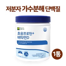 저분자 가수분해 식물성 발효 단백질 콜라겐 초유 프로틴 단백질 비타민d 분말 뉴질랜드 식약청 haccp 인증 100% 식약처 PS 마시는 초유 우유 유청단백질 류신 파우더 보충제, 한개