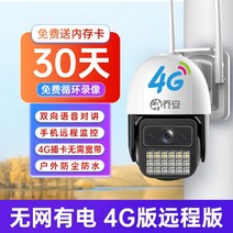 주택 태양광 CCTV 실외 360도 농막 보안 무선 업소용 외부 농장 열, 15일 루프 레코딩, 4G 네트워크 + 휴대 전화 원격, 8mm