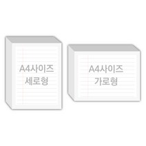 페토닷컴 A4사이즈 210x297mm 떡메모지 주문 제작 인쇄 떡메 떡제본 매모장 소량 제작 떡매, 16. 210x297mm-상철-720개(72000매)