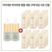 GE7 앰플세럼 2개 구매시 헤라 시그니아아이크림 파우치 80매, 1개, 10ml