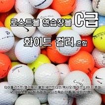 브랜드 로스트볼 모음, 100개, 4브랜드 혼합 C급