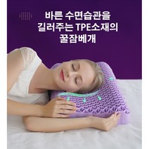 TPE 베개 젤리 기능성 빨아쓰는 소재 신소재 숙면 수면 경추 거북목 일자목 도움