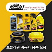 JS automotive 포뮬라원 자동차 실내 가죽 시트 도어 팔걸이 콘솔 카샴푸 거품세차 도장 코팅 발수 방수 보호 광택 실내 세차 도구 로션 타입 용품, 07_포뮬라원 프리미엄 카왁스