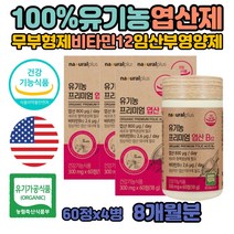 임신 초기 음식 임산부 임신중 천연 유기농 엽산 남자 권장량 비타민B12 복용시기 임신전 남자 임신준비 수유중 영양제 고함량 부부 수유부 엽산의효능 세포생성필요 예비엄마아빠 임신후영양제 무부형제 usda인정 유기농법 미국직구