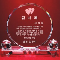 상패뜰 크리스탈 상패212 상패 감사패 공로패 퇴직기념패 부모님감사패 전역패 임직패 교회패 송공패 정년퇴직감사패 환갑 칠순 팔순 어버이날선물 선생님감사패
