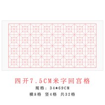 화선지 서예종이 선지회궁격미 글씨체 7.5cm 20칸 10cm 12칸 4척 6절 32칸 18칸 붓글씨 연습지 서예입문 정사각형 생선 반숙선 무어묵, 01 생선 먹물빠르다（2+1）, 03 7.5cm 32격（50장）34*69cm